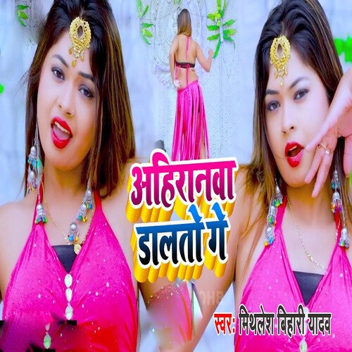 Ahiranwa Dalto Ge Khortha cover art
