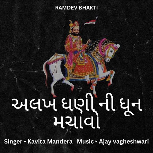 Alakhadhani Ni Dhun Machavo