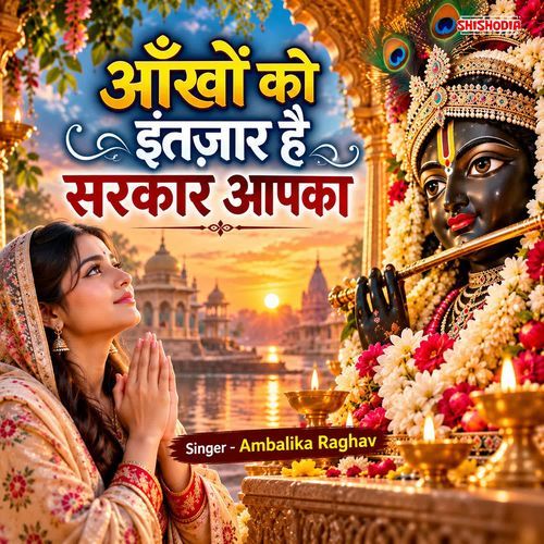 Ankhon Ko Intezar Hai Sarkar Apka