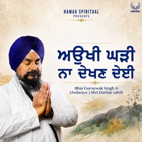 Aukhi Ghadi na Dekhn Dei