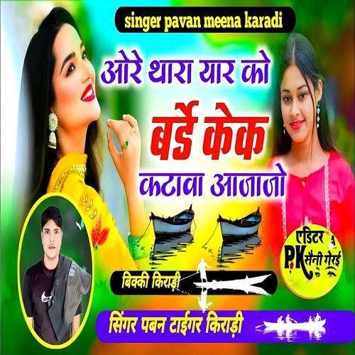 Aure Thara yar ko barde cake karava aajajo