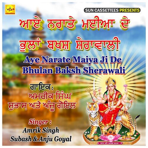 Aye Narate Maiya Ji De - Bhulan Baksh Sherawali (Hindi)