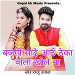 बजगी साढ़े आठ ठेका वाला खोले ना