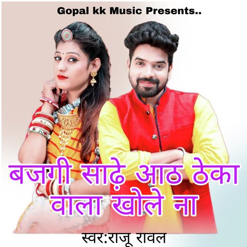 बजगी साढ़े आठ ठेका वाला खोले ना