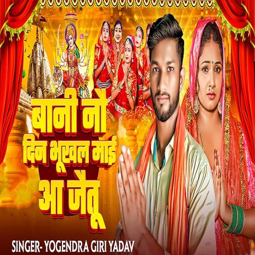 Baanee Nau Din Bhookhal Mai Aa Jaitu