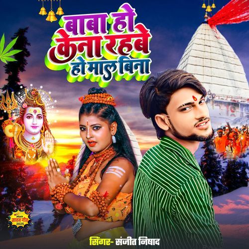 Baba Ho Kena Rahbe Maal Bina