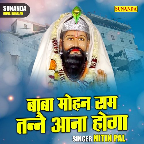 Baba Mohan Ram tannai aana hoga (Hindi)