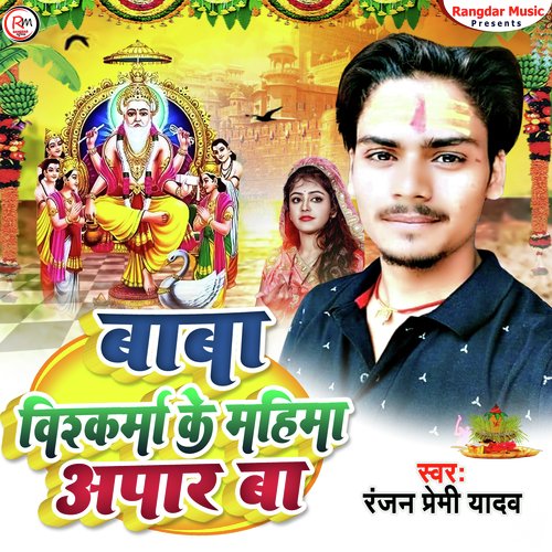Baba Vishwakarma Ke Mahima Apar