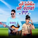 Badi Muskil Si Patayo Jaan