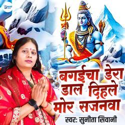 Bagaicha Dera Daali Dihale Mor Sajanwa