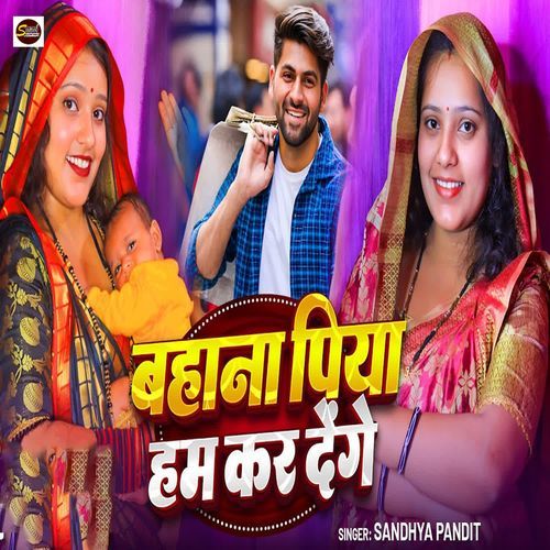Bahana Piya Ham Kar Denge