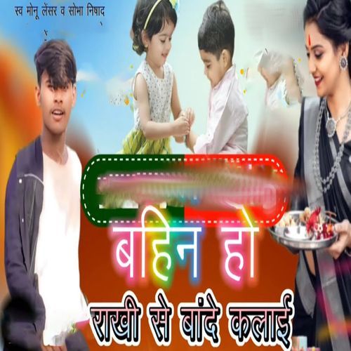 Bahin Ho Rakhi Se Bandhe Kalai