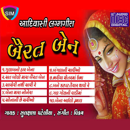 Bairat Ben Adivasi Lagan Geet_poster_image