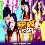 Balam Garda Uda Dehla