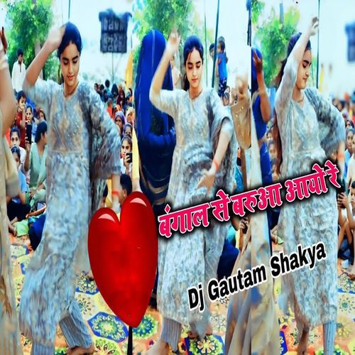 Bangal Se Barua Aayo Re