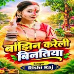 Banjhin Kareli Binatiya