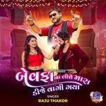 Bewafa Na Lidhe Mara DJ Vagi Gaya