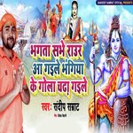 Bhagta Sabhe Raaur Aa Gaiel Bhangiya Ke Gola Chadha Gaile