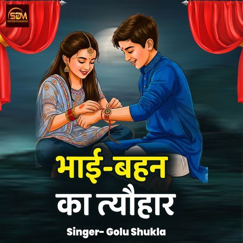 Bhai Bahan Ka Tyohar