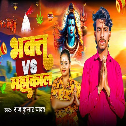 Bhakt vs. Mahakaal