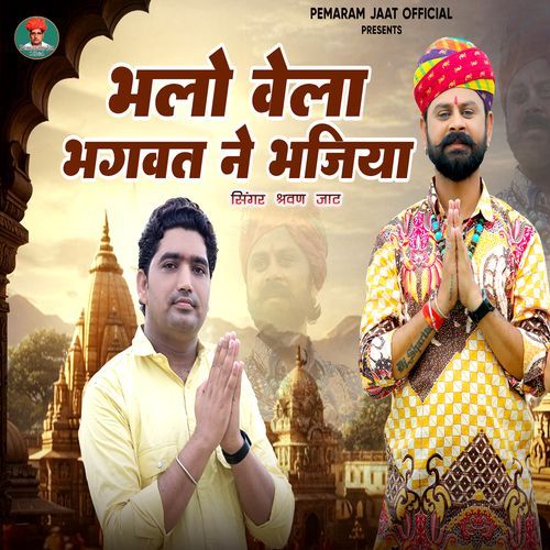 Bhalo Vela Bhagwat Ne Bhajiya