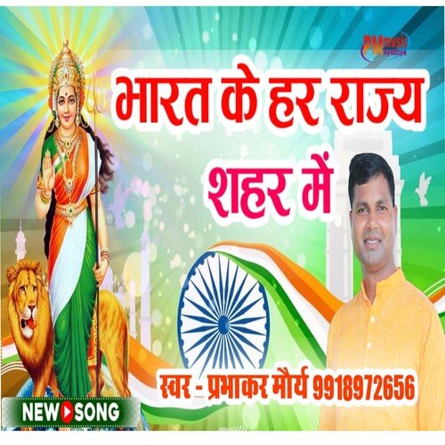 Bharat Ke Har Raj Shahar Mein