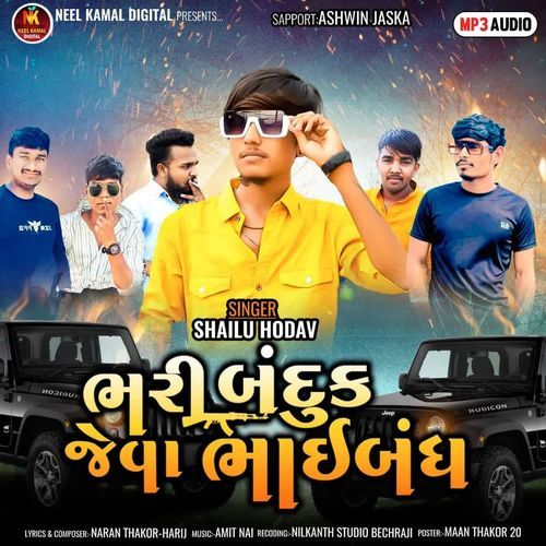 Bhari Banduk Jeva Bhaibandh