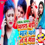Bhatar Bari Mar Maro Ho Ge Maiyo (maithali song)