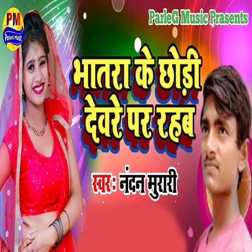 Bhatra Ke Chhodi Devre Par Rahab_poster_image