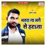 Bhatara Na Lage Se Hatata