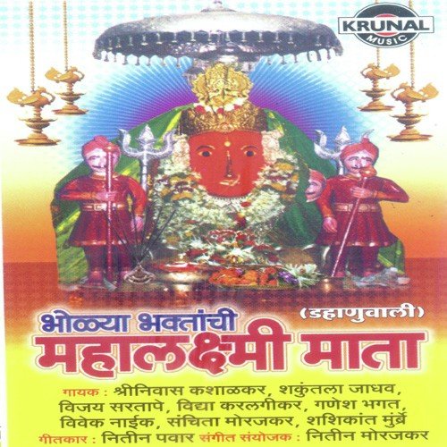 Dahanu Gavat Avatarali