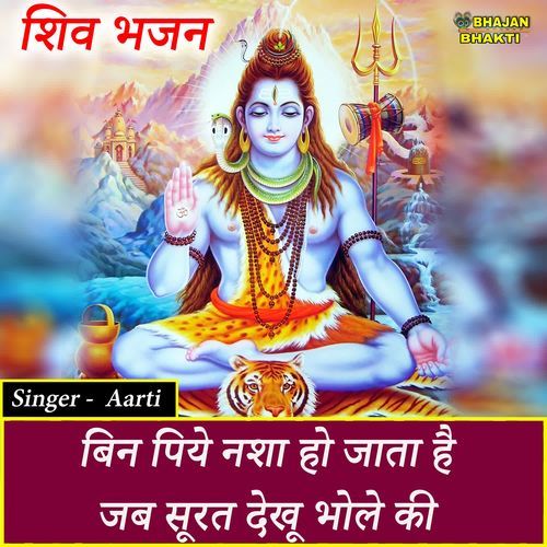 Bin Piye Nasha Ho Jata Hai Jab Soorat Dekhu Bhole Ki