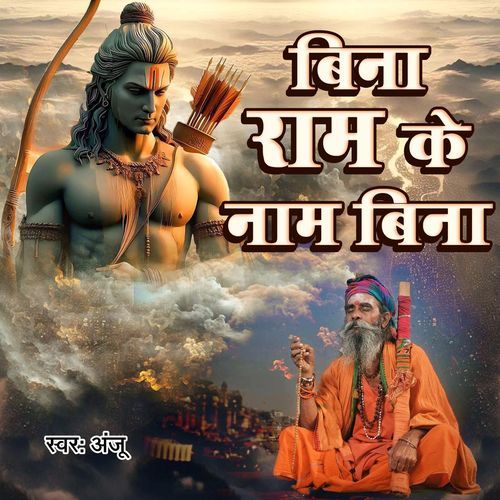 Bina Ram Ke Naam Bina