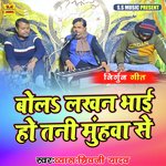 Bola Lakhan Bhai Ho Tani Muhwa Se