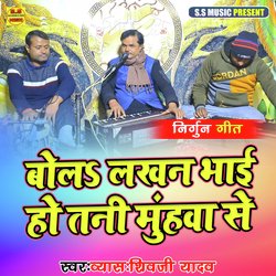 Bola Lakhan Bhai Ho Tani Muhwa Se