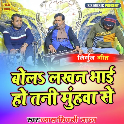 Bola Lakhan Bhai Ho Tani Muhwa Se