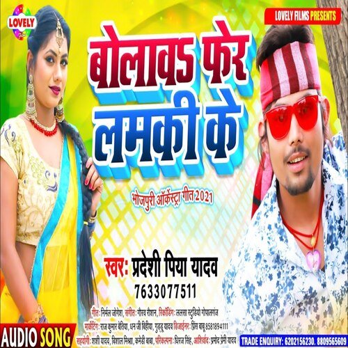 Bolawa Fer  Lamki Ke (Bhojpuri Song)