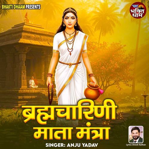 Brahmacharini Mata Mantra