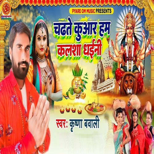 Chadhte Kuwar Ham Kalsha Dhaini