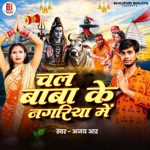 Chal Baba Ke Nagriya Me