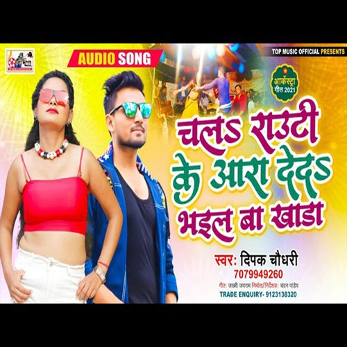 Chal Rauti Ke Aara (Bhojpuri)