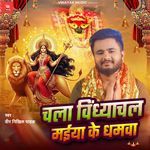 Chala Vindhyachal Maiya Ke Dhamwa