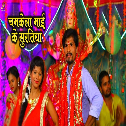 Chamkela Maai Ke Suratya_poster_image