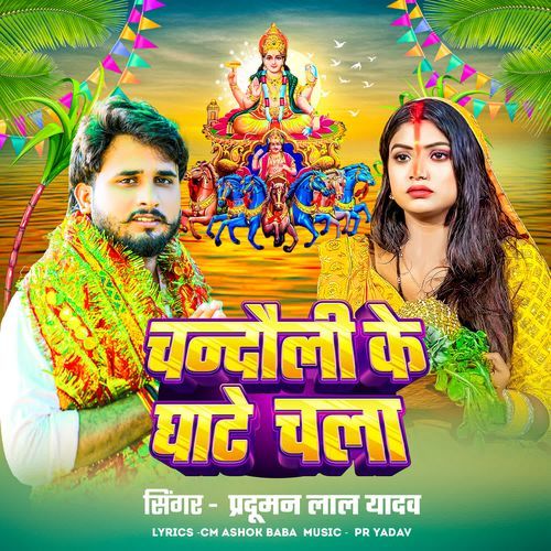 Chandauli Ke Ghate Chala
