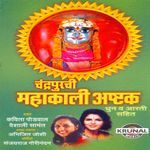 Chandrapurachi Mahakali Ashtak -Aarti Bhaktisahit