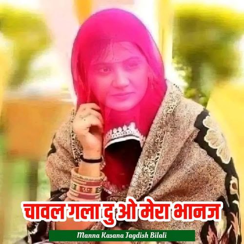 Chaval Gla Du O Mera Bhanaj