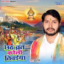 Chhath Vrat Kareli Tiwaiya-RgY9YBp6QgQ