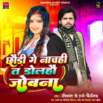 Chhaudi Ge Nachohi Ta Dolahau Jobanwa