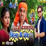 Chhiyai Begusarai Jila Ke Bam