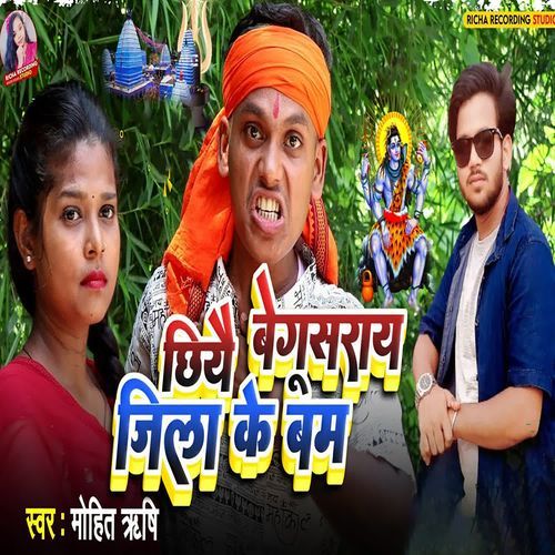 Chhiyai Begusarai Jila Ke Bam